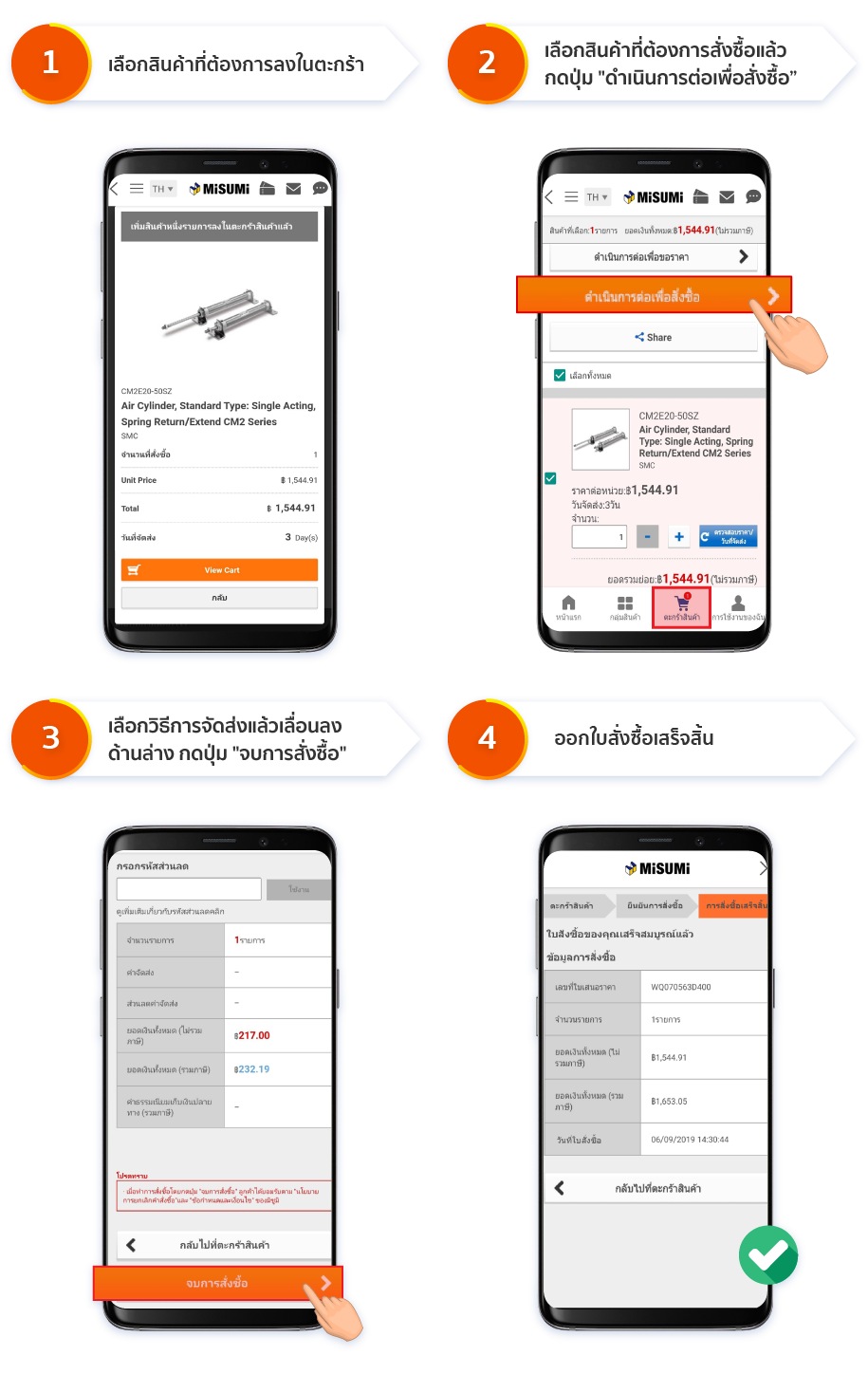 แบบที่ 1 : สั่งซื้อจากตระกร้าสินค้า