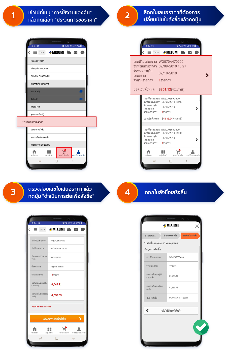 แบบที่ 2 : สั่งซื้อจากประวัติการขอราคา