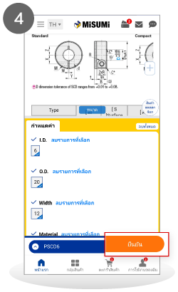 หลังจากนั้นหน้าจอจะแสดงสเปกของรหัสสินค้าที่เลือก ลูกค้าสามารถกดปุ่ม “ยืนยัน” ได้เลย