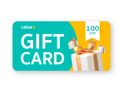 บัตรของขวัญ Lotus's มูลค่า 100 บาท
