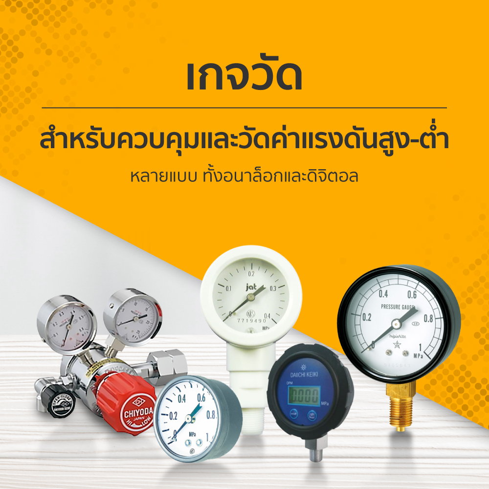 เกจวัด สำหรับวัดค่าชิ้นงาน