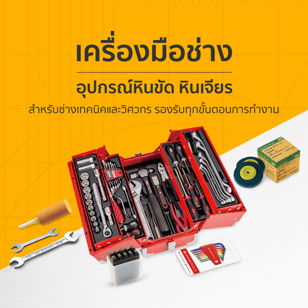 เครื่องมือช่าง อุปกรณ์หินขัด/หินเจียร