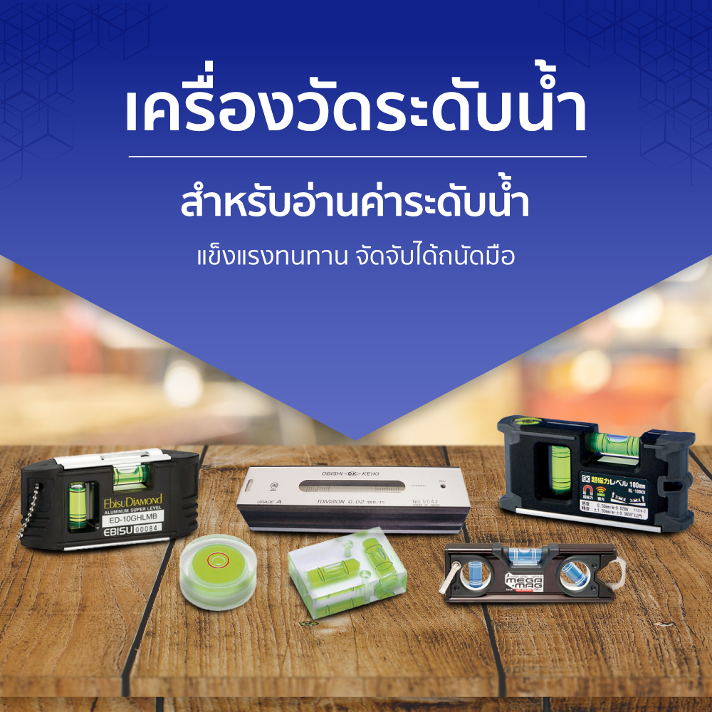 เครื่องวัดระดับน้ำ อ่านค่าระดับน้ำได้ง่าย แข็งแรงทนทาน