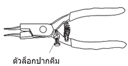 คีมหนีบ/ถ่างแหวน (สำหรับรู)