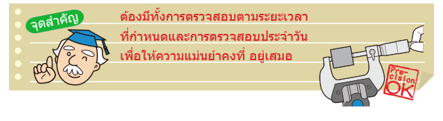 สมุดบันทึกข้อมูลของเครื่องมือวัด