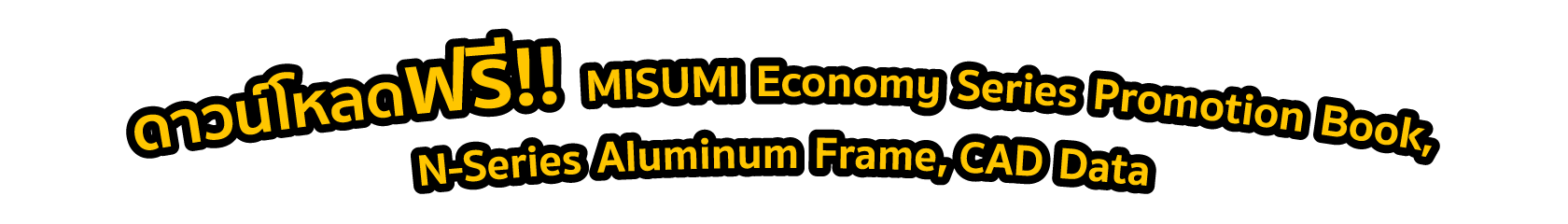 ดาวน์โหลดฟรี!! MISUMI Economy Series Promotion Book,N-Series Aluminum frame,CAD Data