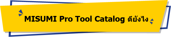 MISUMI Pro Tool Cataolog