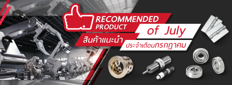 Recommended Product July 2018