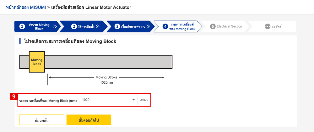 ระยะการเคลื่อนที่ของ Moving Block