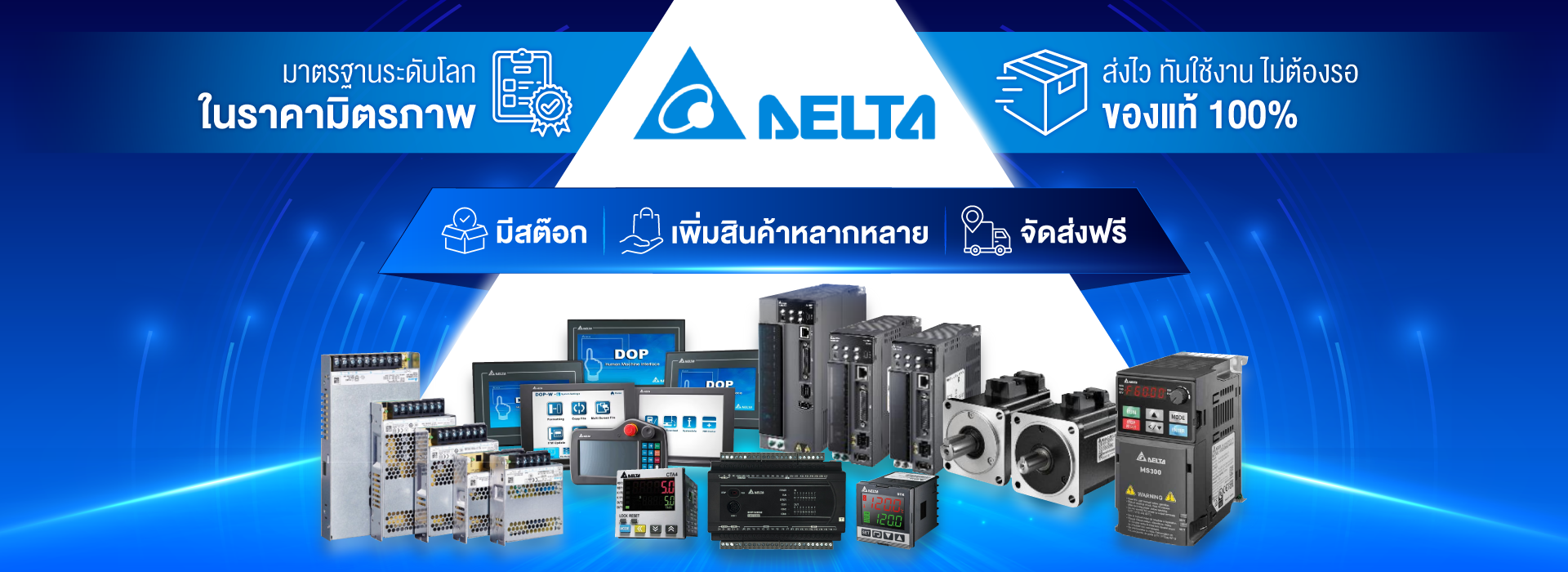 สินค้าครบทุกหมวดหมู่ เทียบเท่าแบรนด์ดังญี่ปุ่นและยุโรป ส่งไว ส่งฟรี ไม่มีขั้นต่ำ