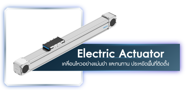 Electric Actuator