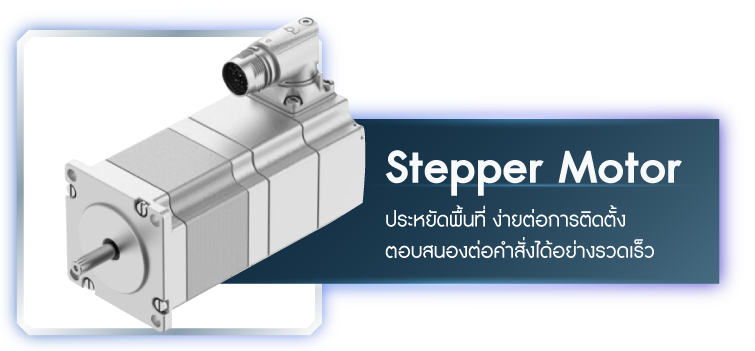 Stepper Motor