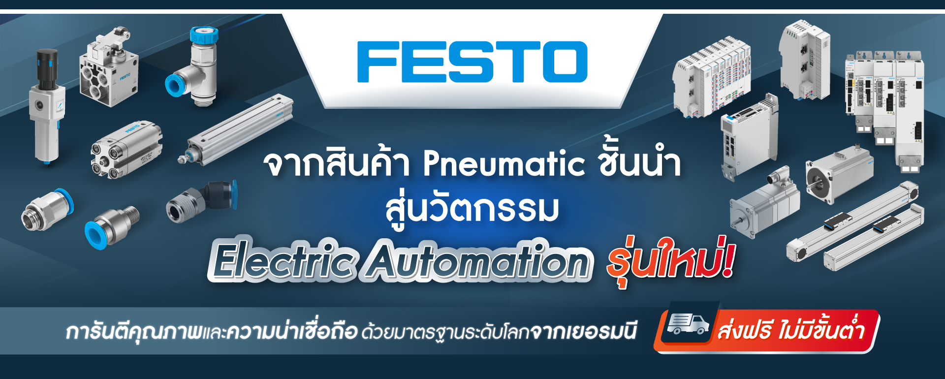 ตอบโจทย์ทุกงานอัตโนมัติ ทั้งระบบลมและไฟฟ้า มั่นใจของแท้ 100% ส่งฟรี ไม่มีขั้นต่ำ!
