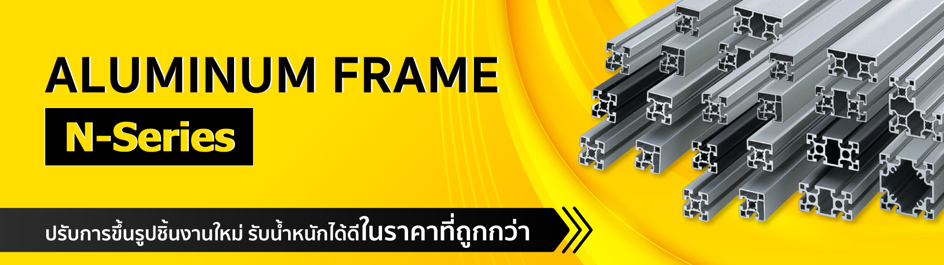 Aluminum Frame รุ่น N-Series