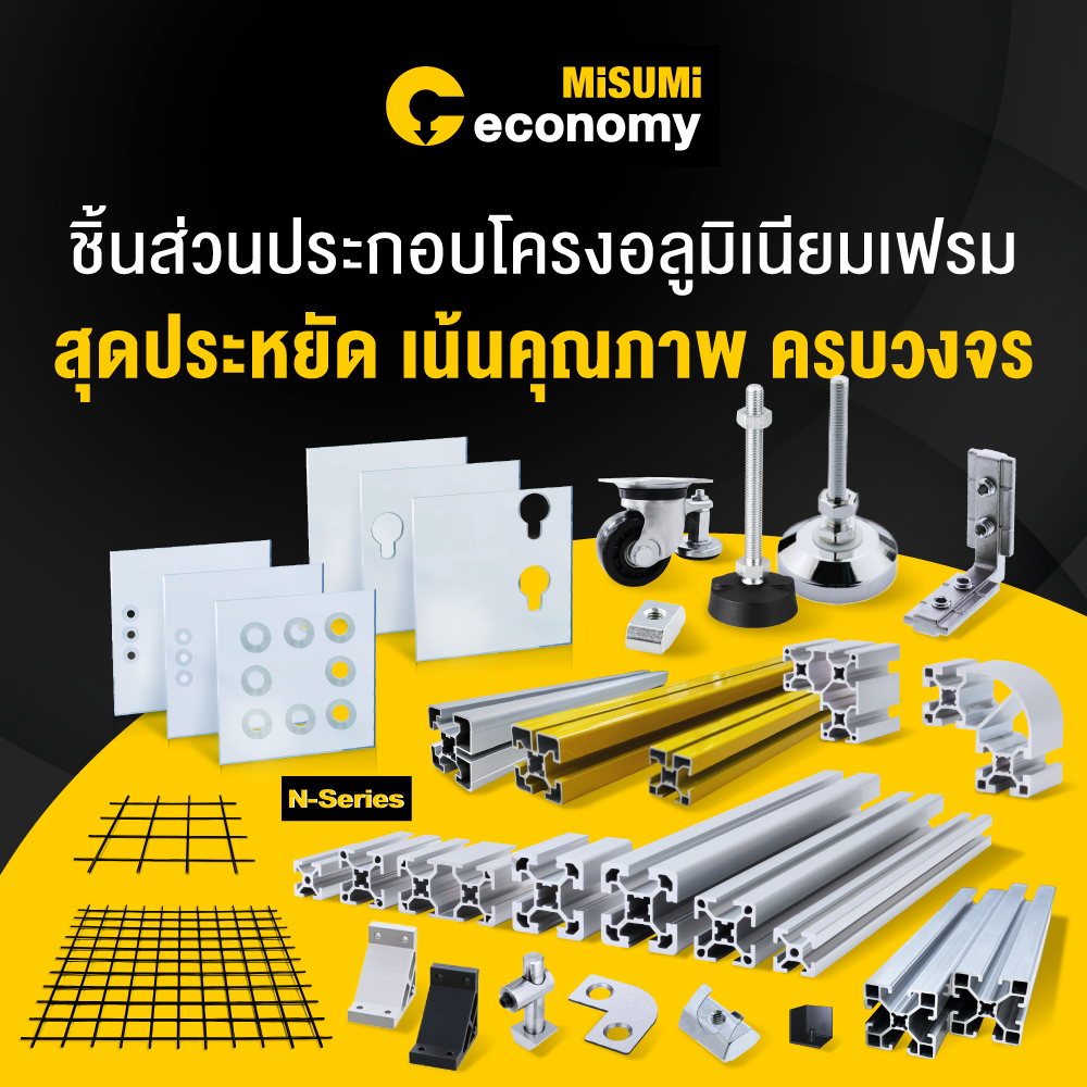 ชิ้นส่วนประกอบโครงอลูมิเนียมเฟรม สุดประหยัด เน้นคุณภาพ ครบวงจร