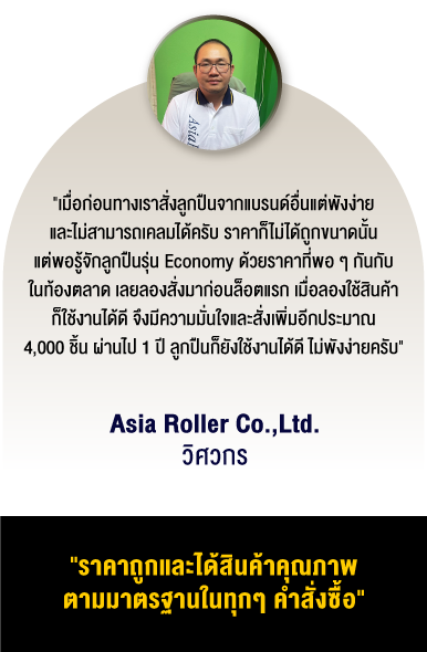 Asia Roller Co.,Ltd. วิศวกร