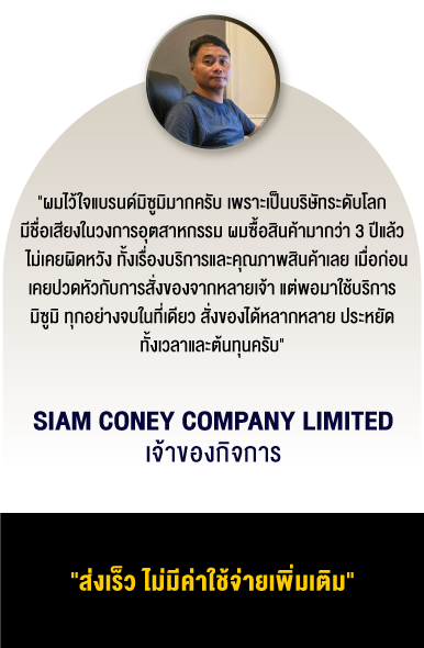 SIAM CONEY COMPANY LIMITED เจ้าของกิจการ