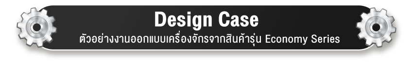 Design Case