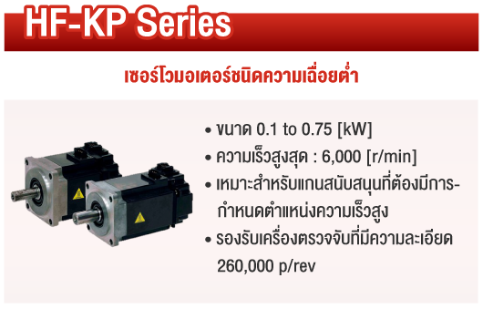 HF-KP Series
