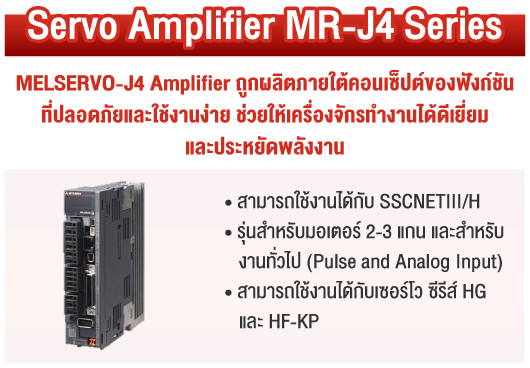 Servo Amplifier MR-J4 Series