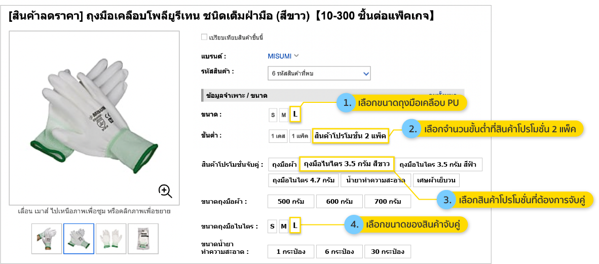 เลือกประเภท ขนาดและจำนวนของสินค้าที่ต้องการจับคู่