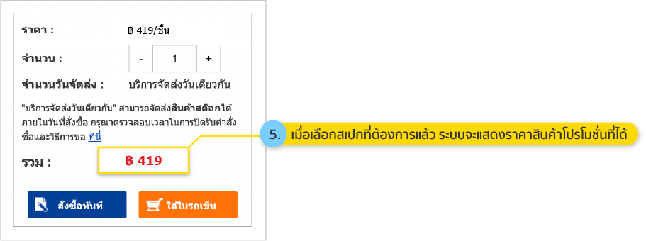 เลือกประเภท ขนาดและจำนวนของสินค้าที่ต้องการจับคู่