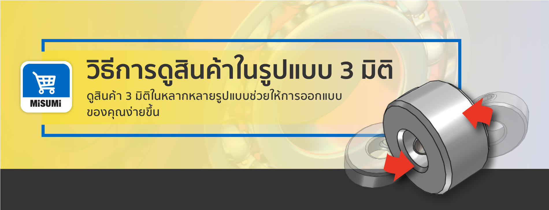 วิธีการดูสินค้าในรูปแบบ 3 มิติ