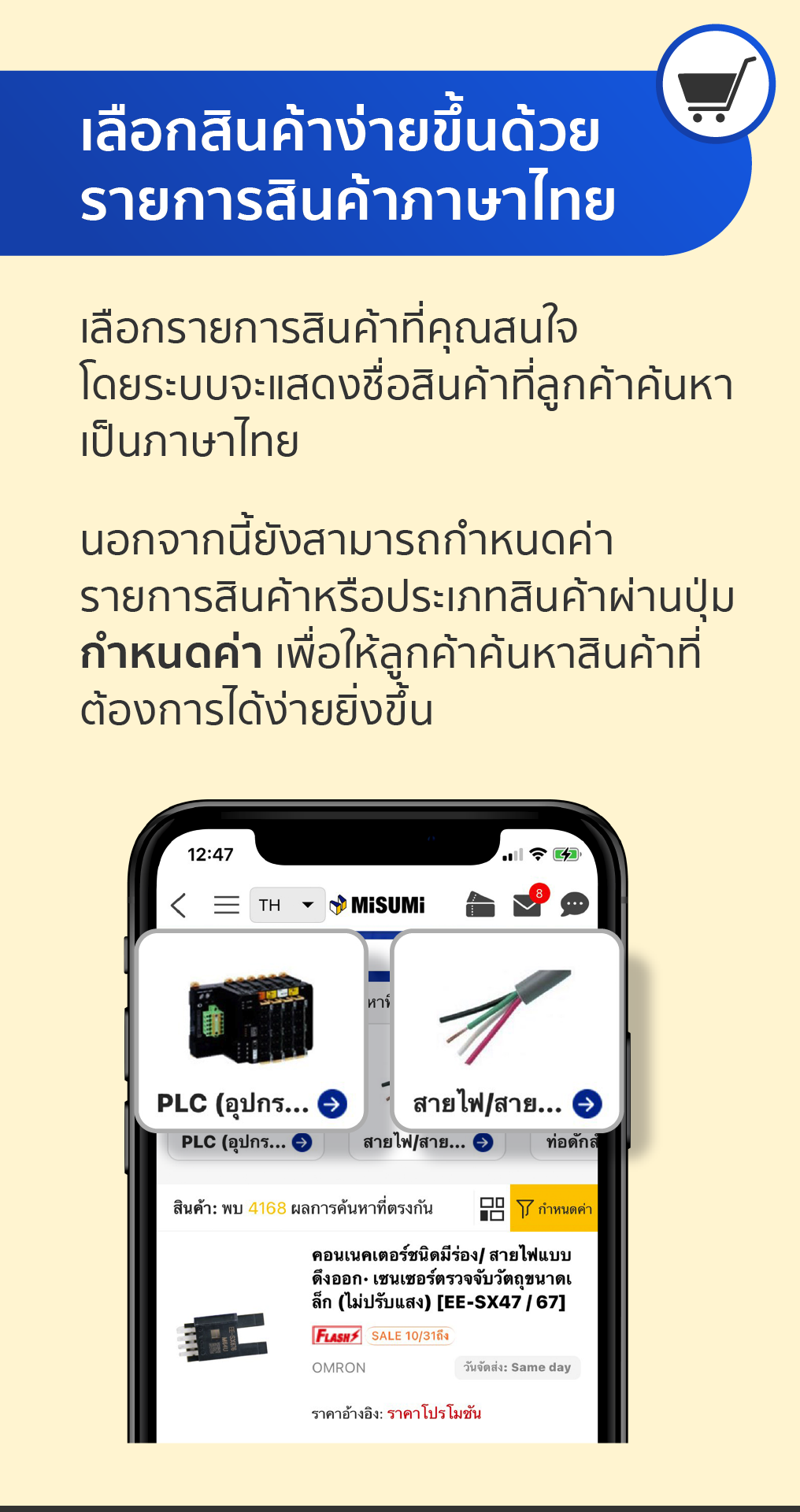 เลือกสินค้าง่ายขึ้นด้วยรายการสินค้าภาษาไทย