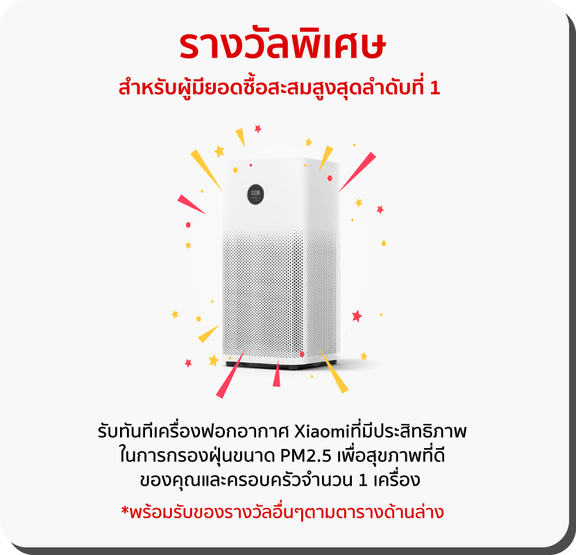 รางวัลพิเศษ