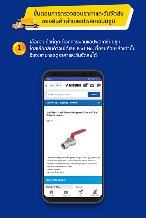 เลือกสินค้าที่คุณต้องการผ่านแอปพลิเคชันมิซูมิ
