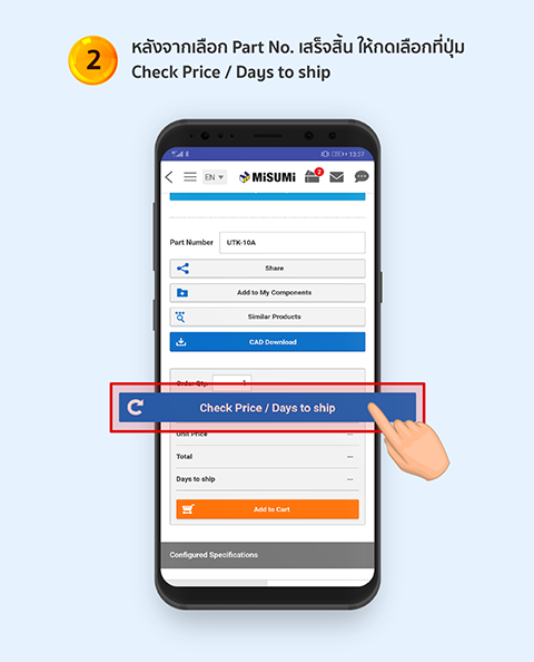 หลังจากเลือก Part No. เสร็จสิ้น ให้กดเลือกที่ปุ่ม Check Price / Days to ship