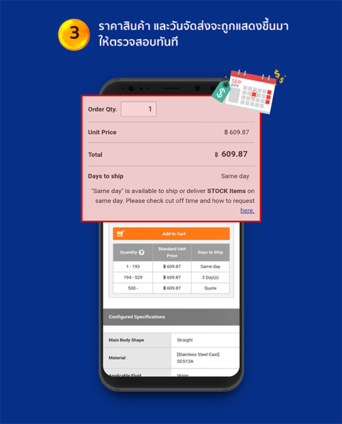 ราคาสินค้า และวันจัดส่งจะถูกแสดงขึ้นมาให้ตรวจสอบทันที