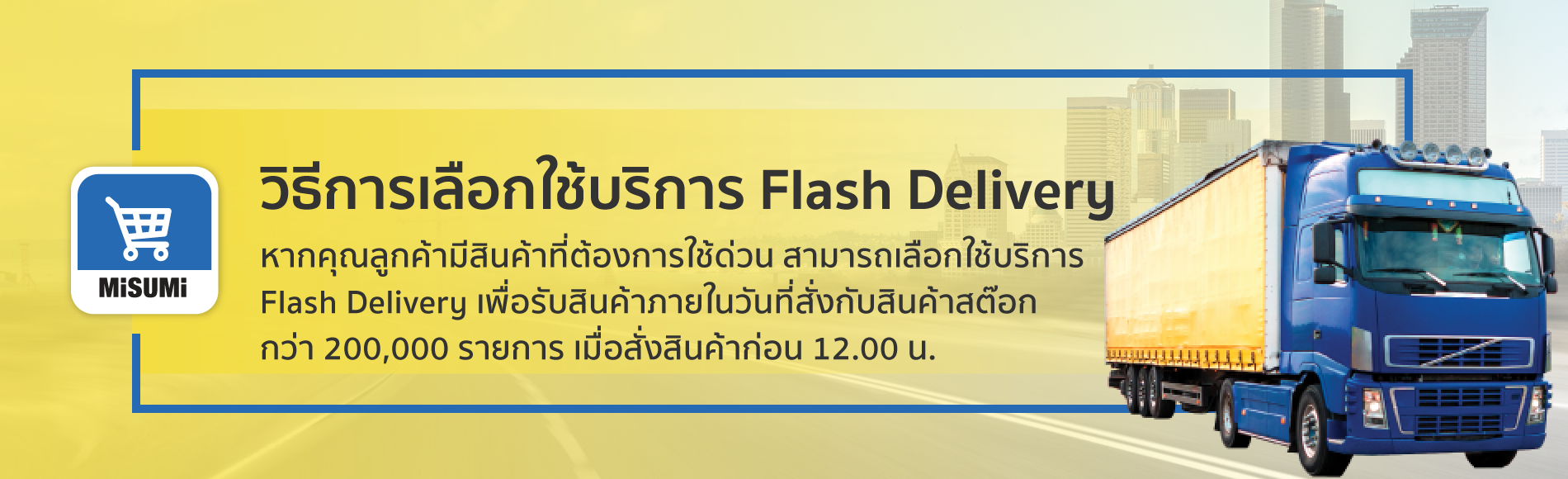 วิธีการเลือกใช้บริการ Flash Delivery