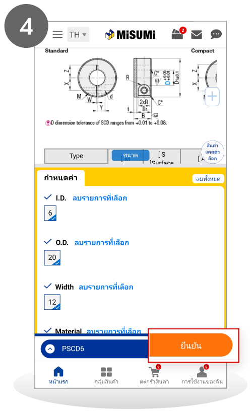 หลังจากนั้นหน้าจอจะแสดงสเปกของรหัสสินค้าที่เลือก ลูกค้าสามารถกดปุ่ม “ยืนยัน” ได้เลย