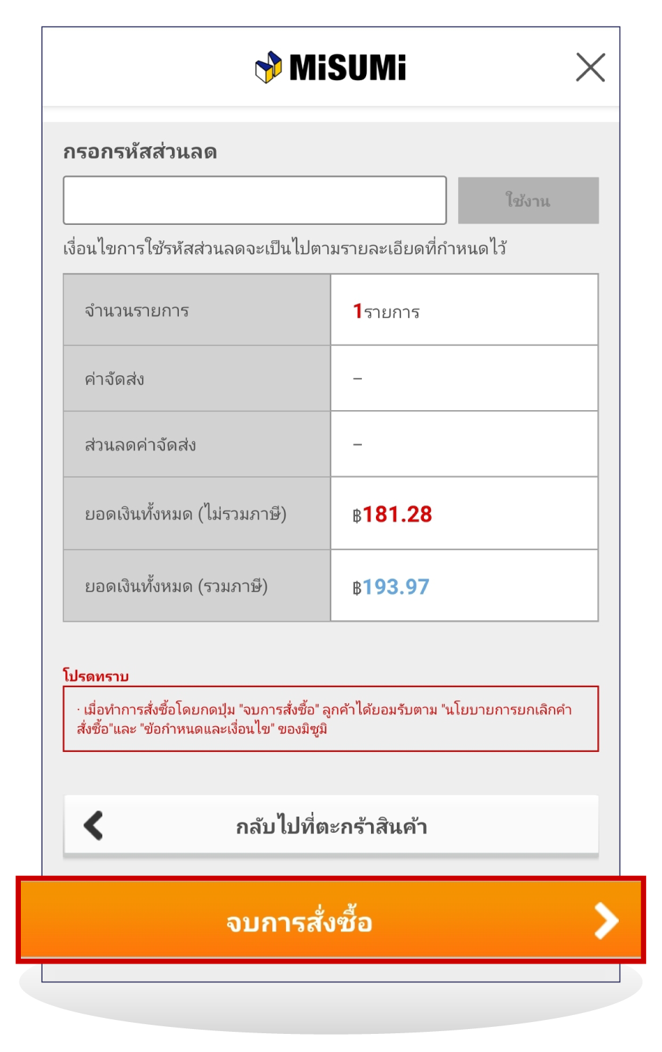 จบการสั่งซื้อ