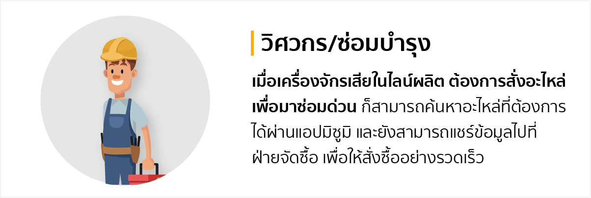 วิศวกร/ซ่อมบำรุง