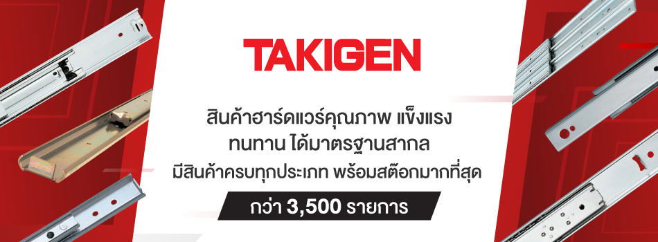 แข็งแรง ทนทาน ได้รับมาตรฐานสากล มิซูมิเก็บสต๊อกมากที่สุดกว่า 3,500 รายการ